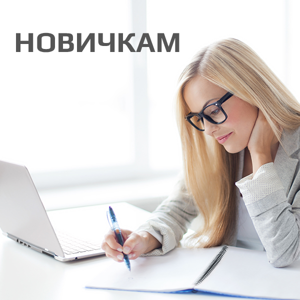 ОНЛАЙН курс: Бухгалтерия для чайников за 5 дней