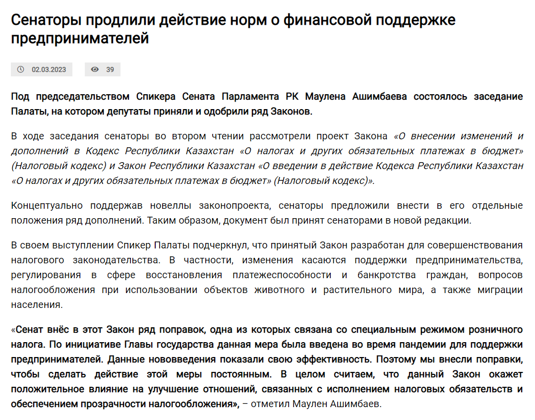 Сенат Парламента Республики Казахстан 
