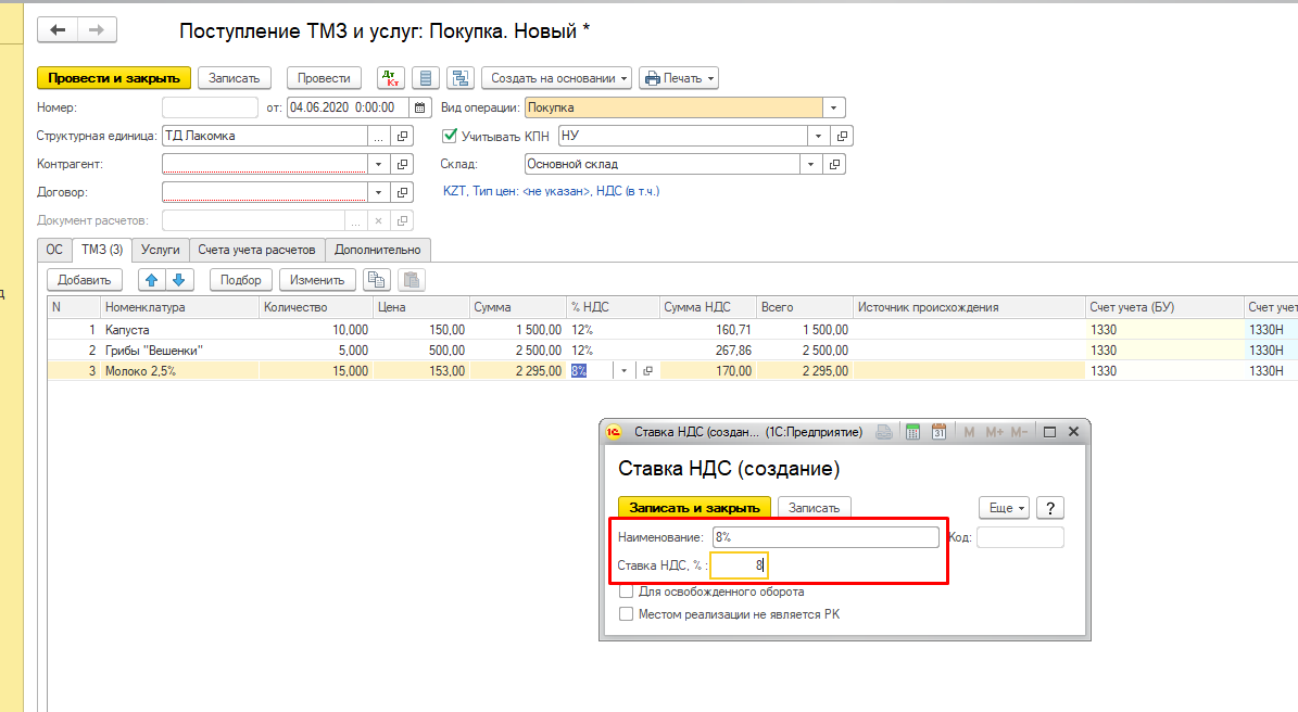 Покупатель работает без ндс. Ставка без НДС. НДС на товары. С НДС И без НДС. Стоимость с НДС.